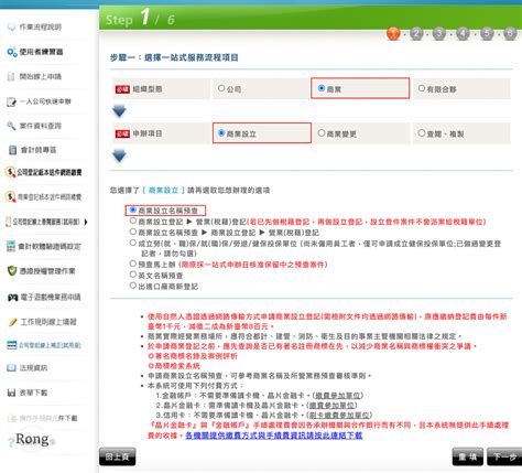 公司行號名稱|如何自己申請公司行號：10個步驟（營業登記流程+圖+連結）